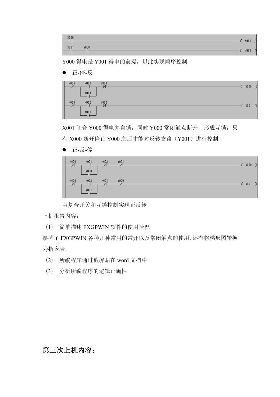 plc上机报告.doc_第2页