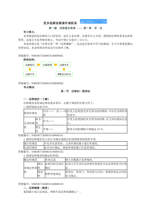 注册会计师 经济法 讲义susu 完整版0101.doc