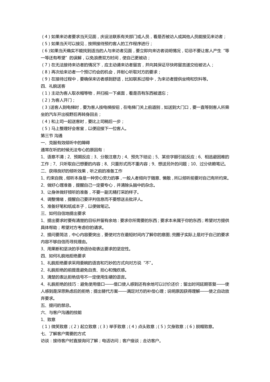 秘书资格考试 秘书五级 章节复习笔记 复习资料.doc_第2页