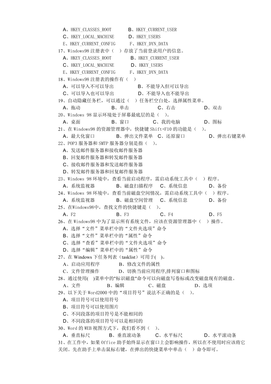 计算机系统操作员中级理论知识复习题及参考答案.doc_第2页