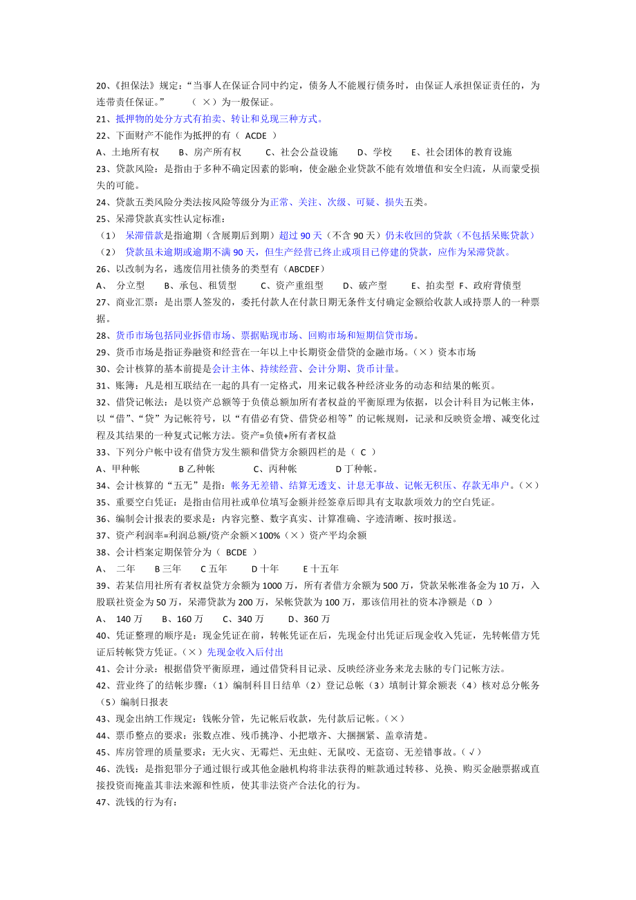 农村信用社考试试题[1].doc_第2页