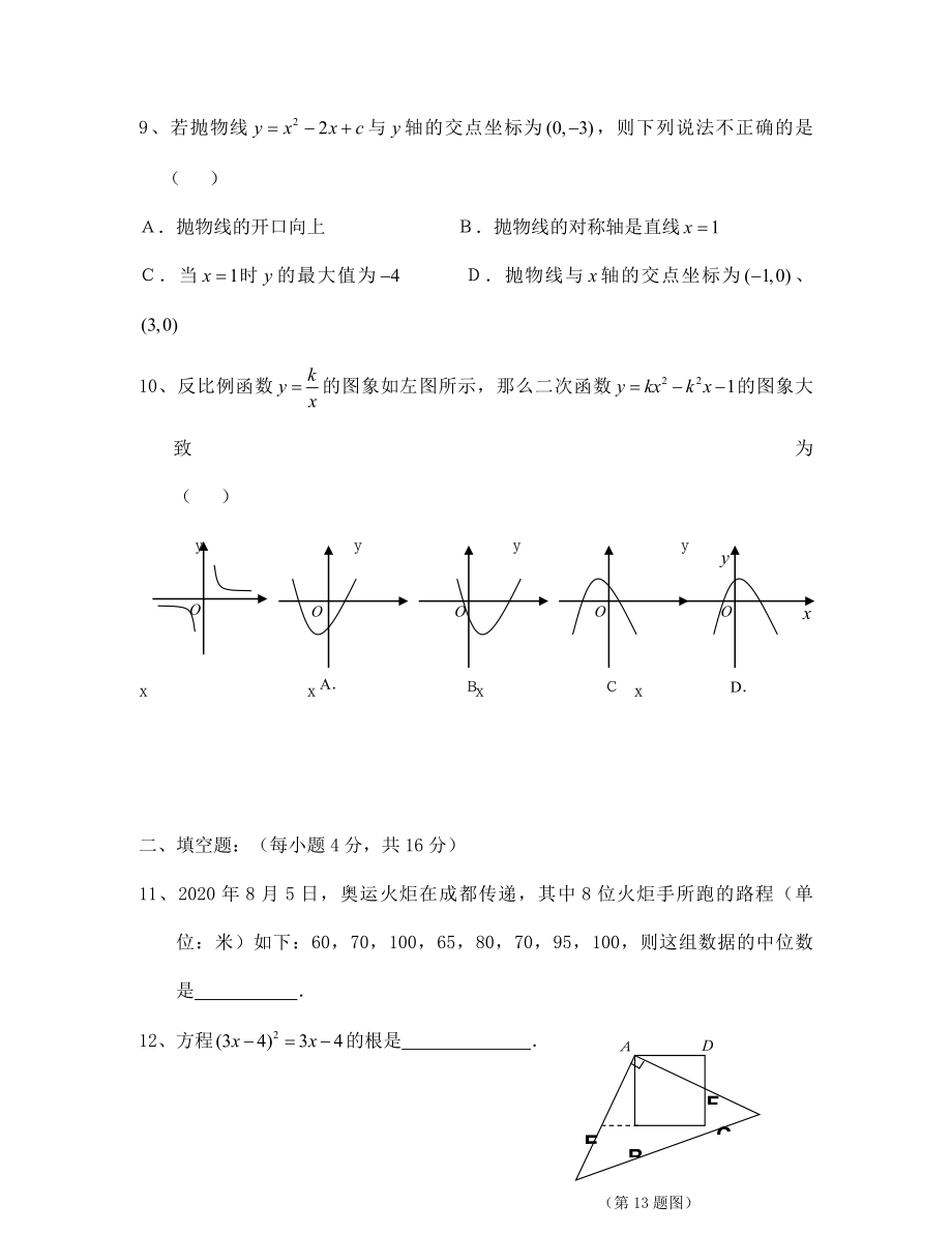 数学中考模拟题及答案.doc_第3页