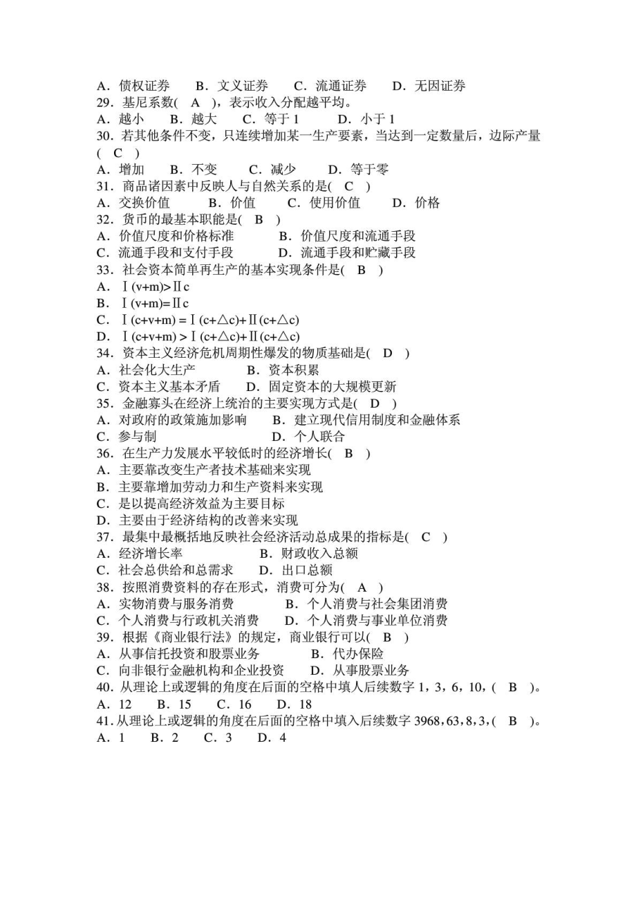 云南省农村信用社历考试真题(附答案).doc_第3页