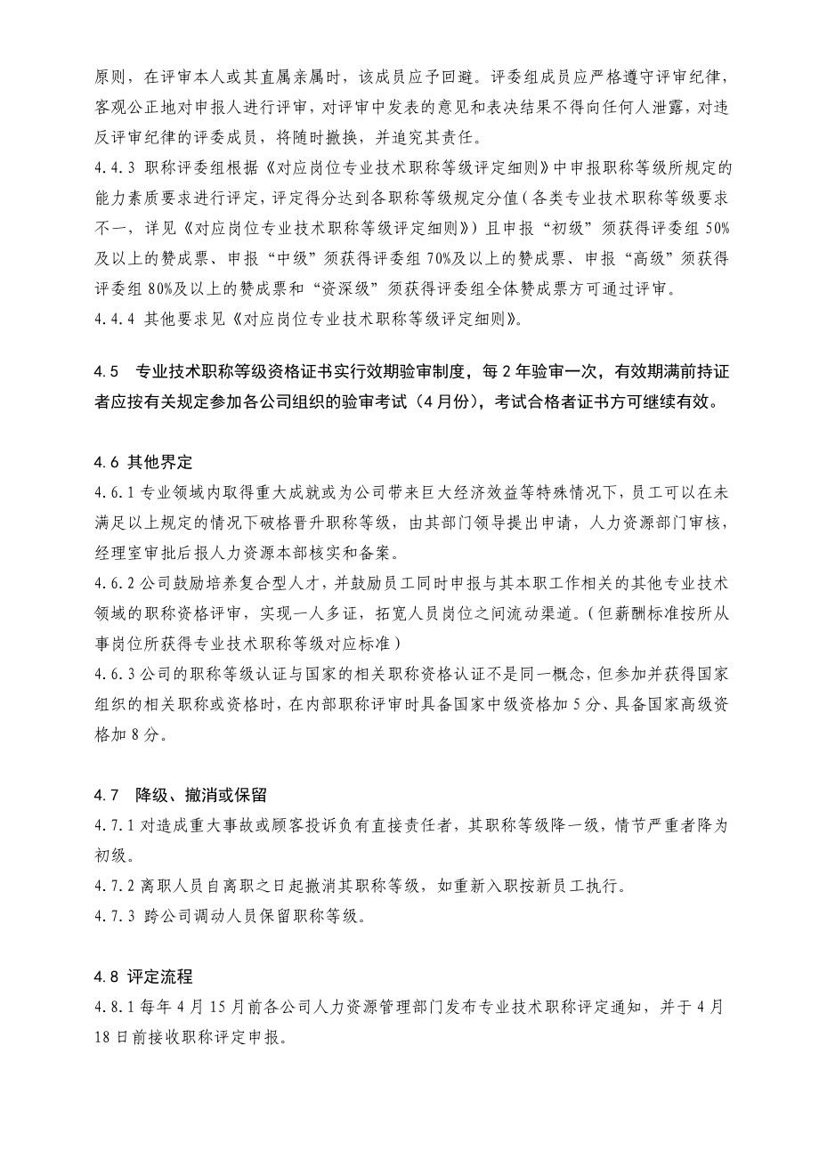 部门人员专业技术职称等级评定管理办法doc.doc_第3页