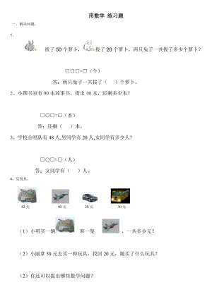 人教版一年级数学下册第六单元用数学练习题汇总.doc