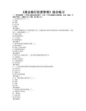 《商业银行经营管理》试题及答案.doc