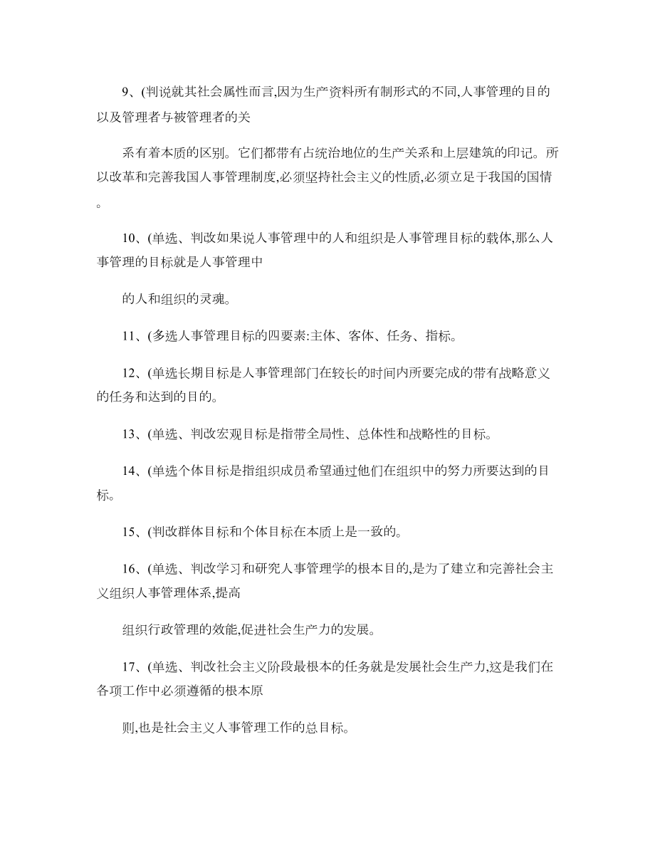 《现代人事管理学》复习资料.doc_第2页