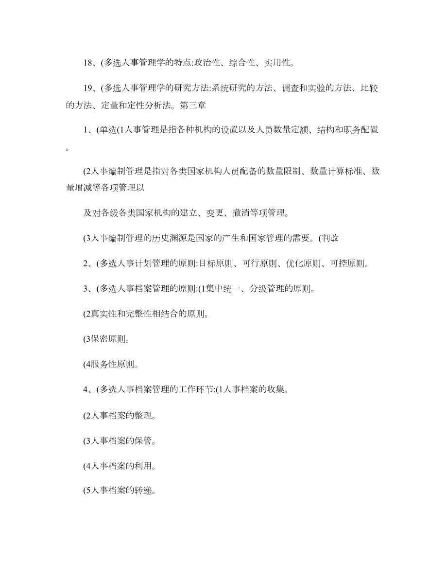 《现代人事管理学》复习资料.doc_第3页