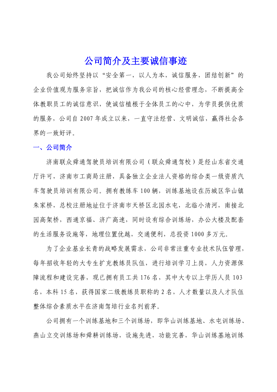 公司简介及诚信事迹汇总.doc_第1页