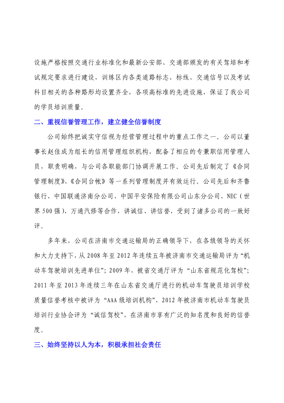 公司简介及诚信事迹汇总.doc_第2页