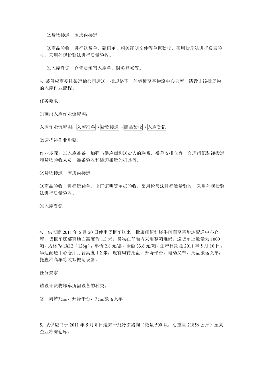 仓储答案.doc_第2页