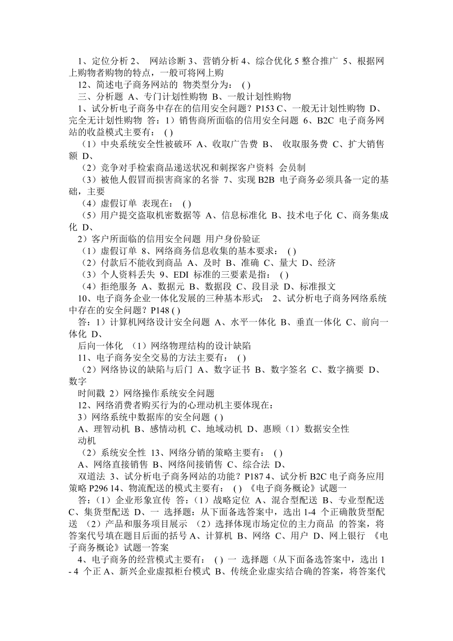 中央广播电视大学《电子商务概论》试题及答案.doc_第2页