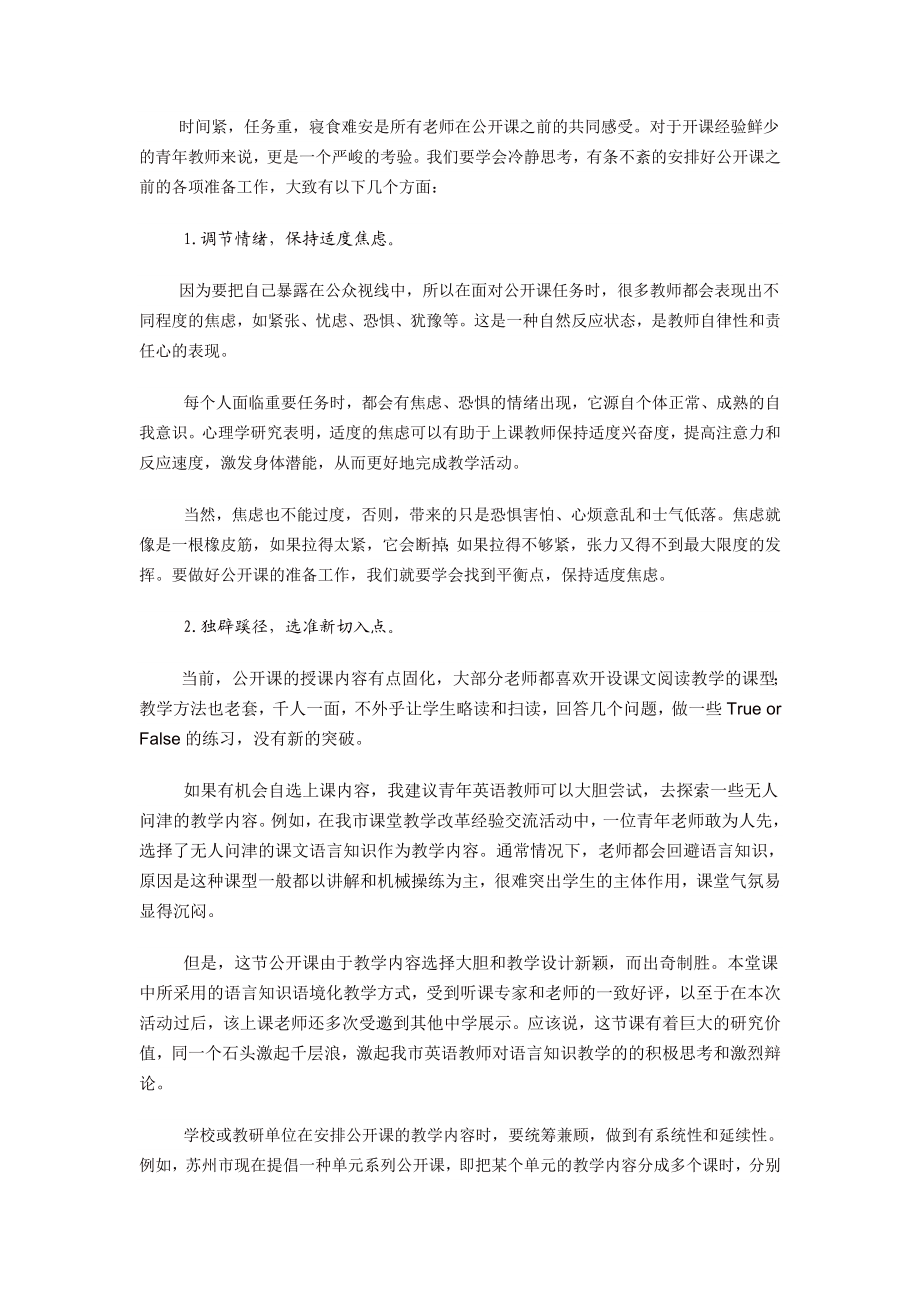 青教师如何上好公开课.doc_第3页