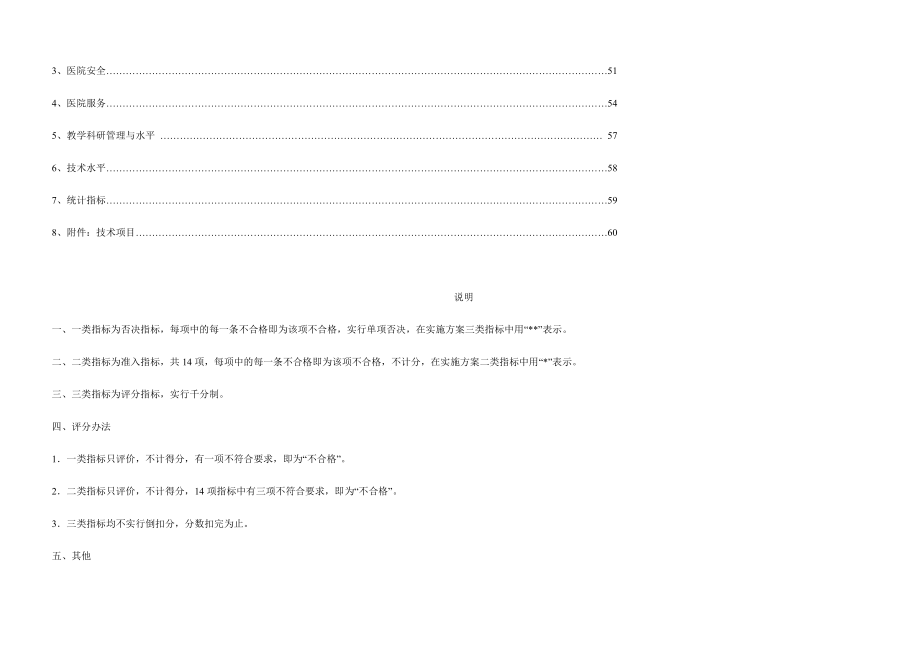 贵州省医院等级管理标准.doc_第2页