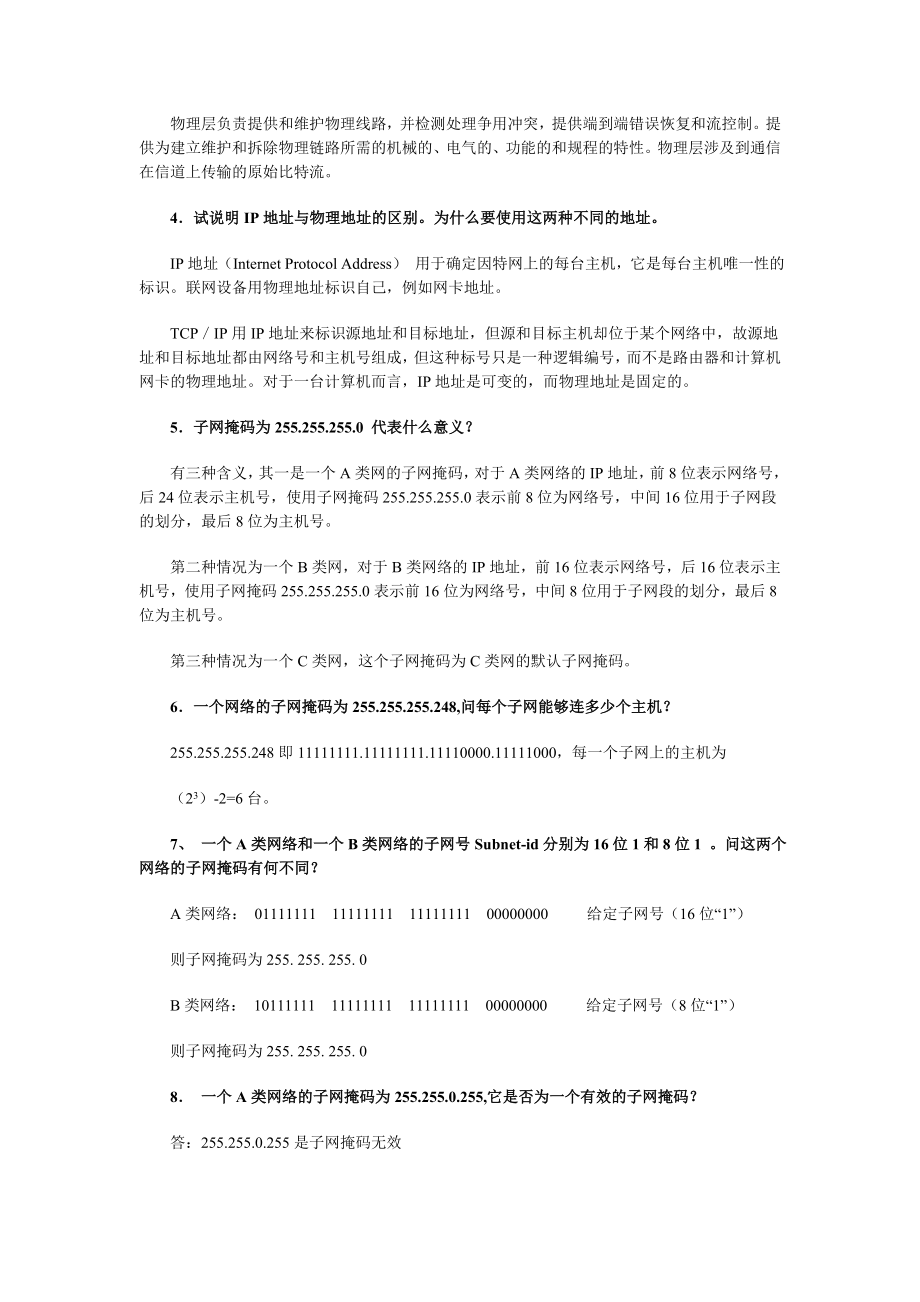 电大计算机网络本科网络体系结构参考答案.doc_第2页