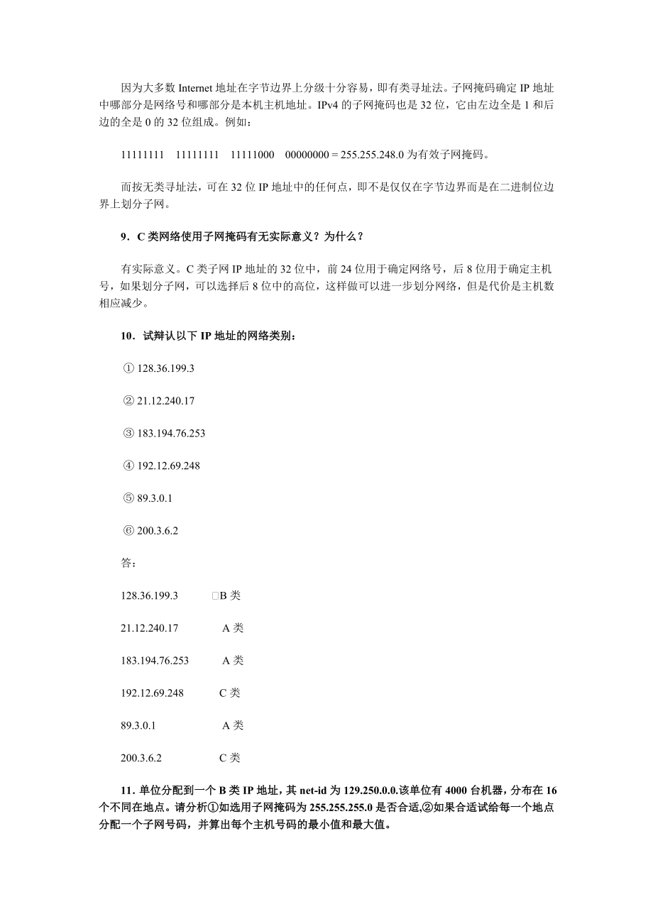 电大计算机网络本科网络体系结构参考答案.doc_第3页