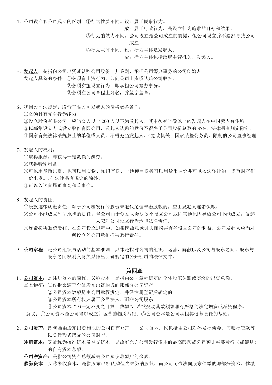 自考公司法重点归纳(详解）.doc_第3页