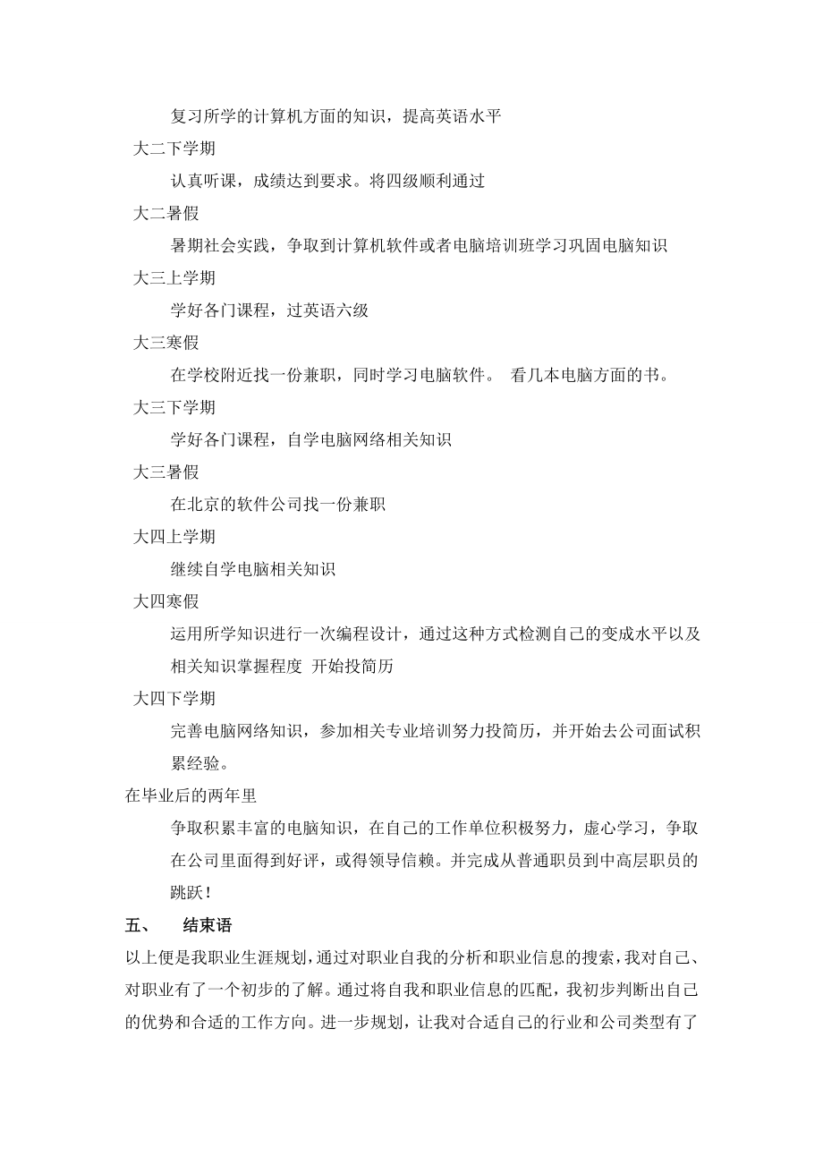 【珍藏】职业生涯规划.dgoc.doc_第3页