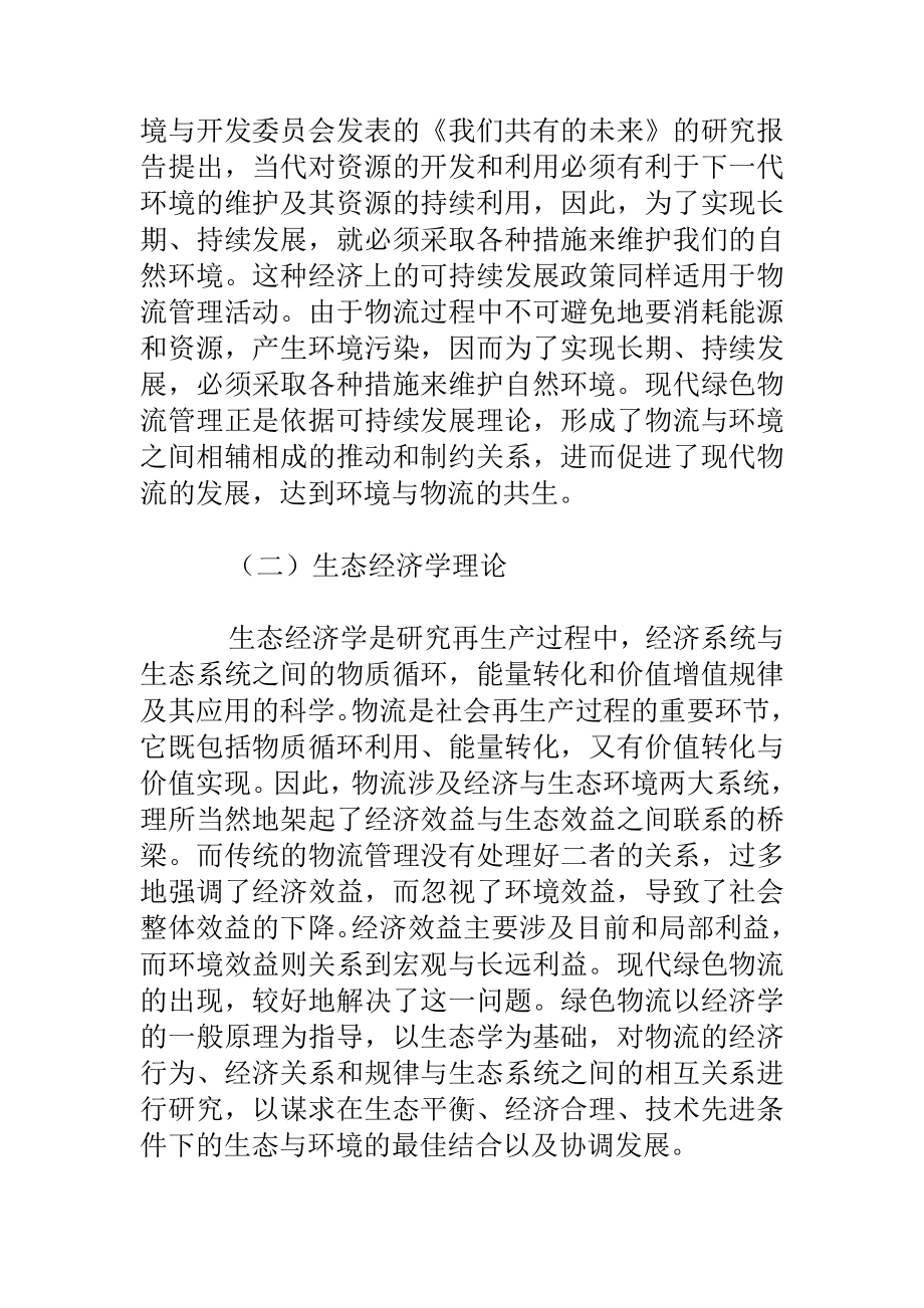 绿色物流理论基础.doc_第2页