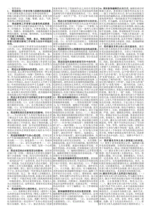 自考新闻心理学小抄.doc