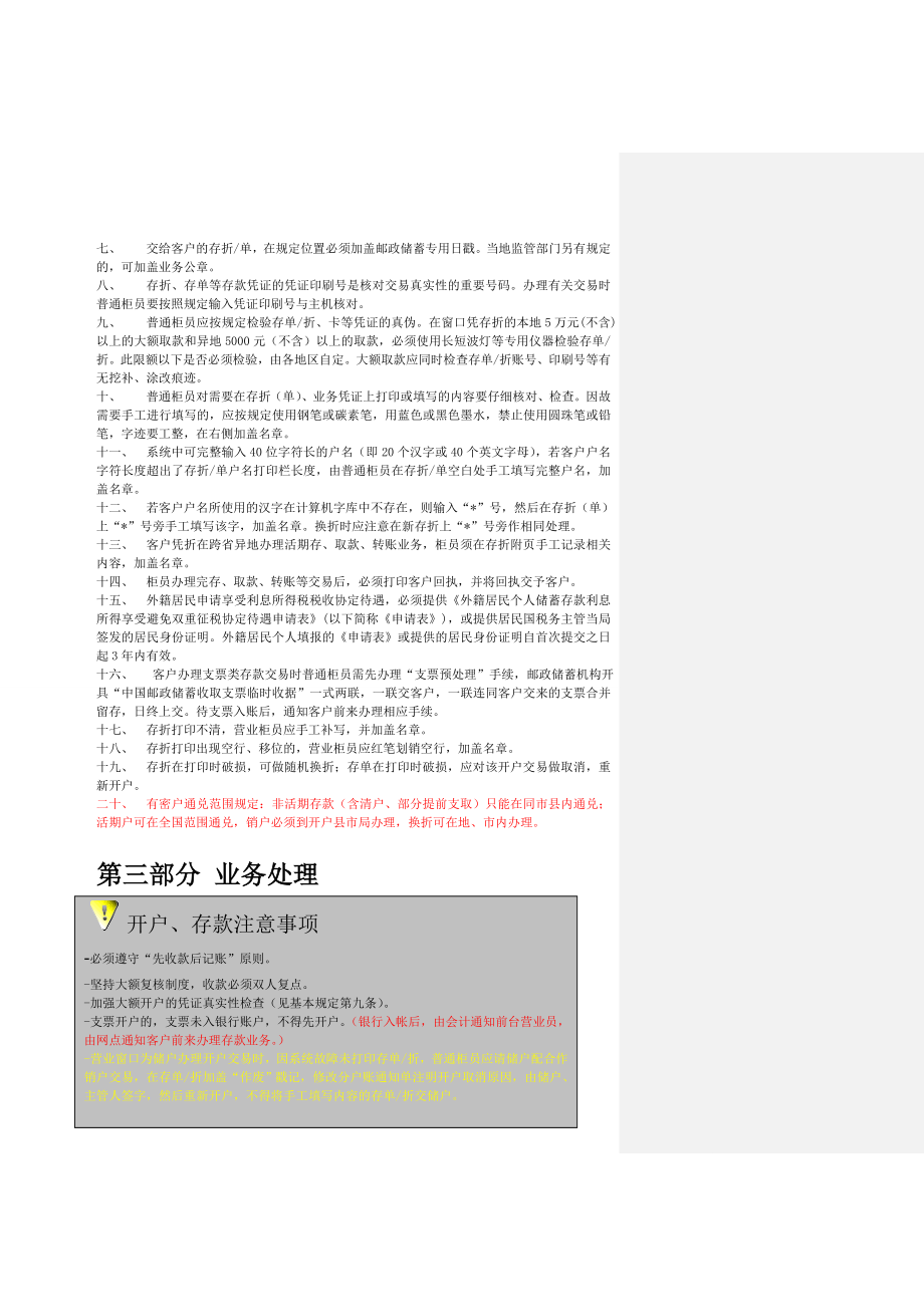 银行网点操作手册(普通柜员部分)1.doc_第3页