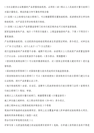 公路工程试验检测人员业务考试应试题集及模拟试卷公共基础.doc