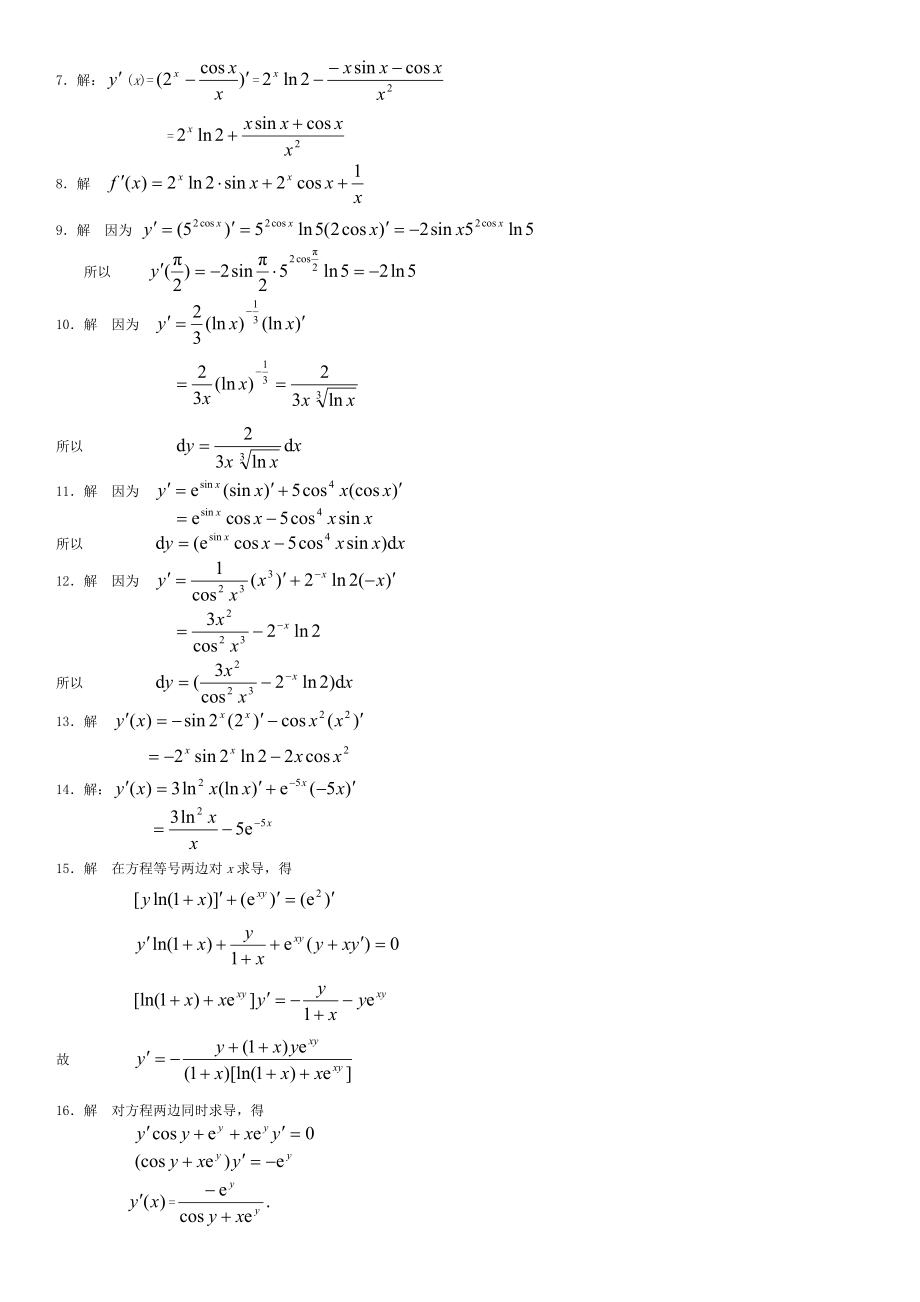 电大经济数学基础期末复习考试资料小抄（最新打印版） .doc_第3页