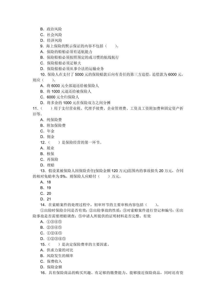 保险经纪从业人员资格考前过关冲刺题.doc_第2页