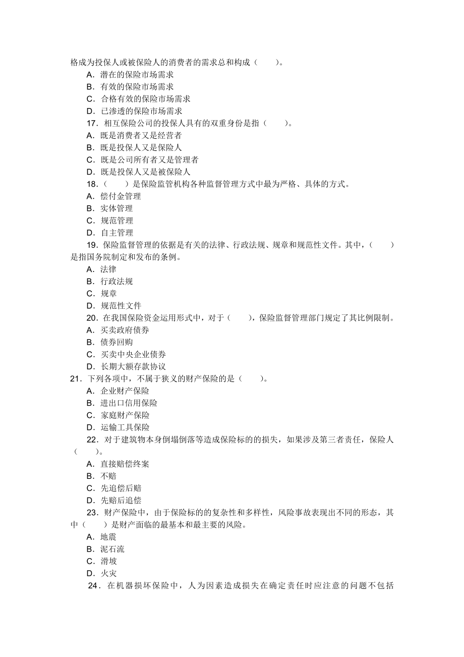 保险经纪从业人员资格考前过关冲刺题.doc_第3页