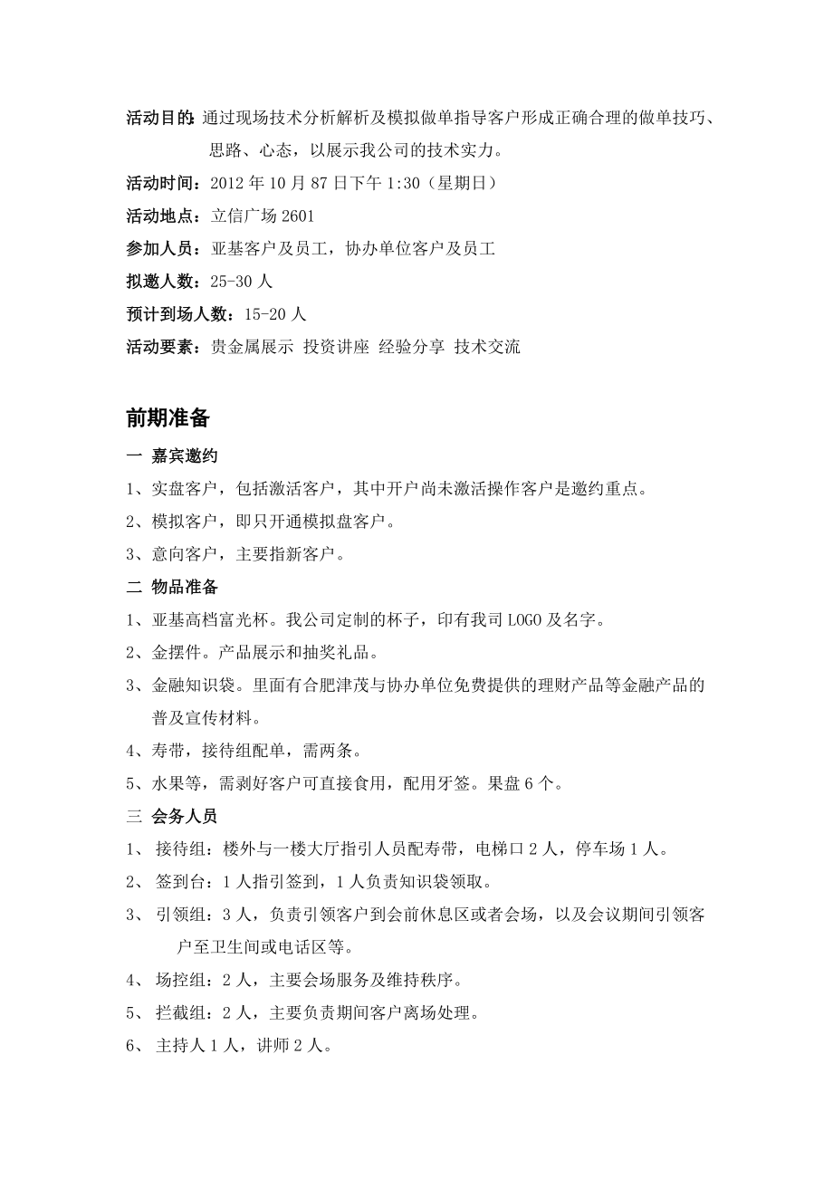 理财交流会理财沙龙策划方案.doc_第2页