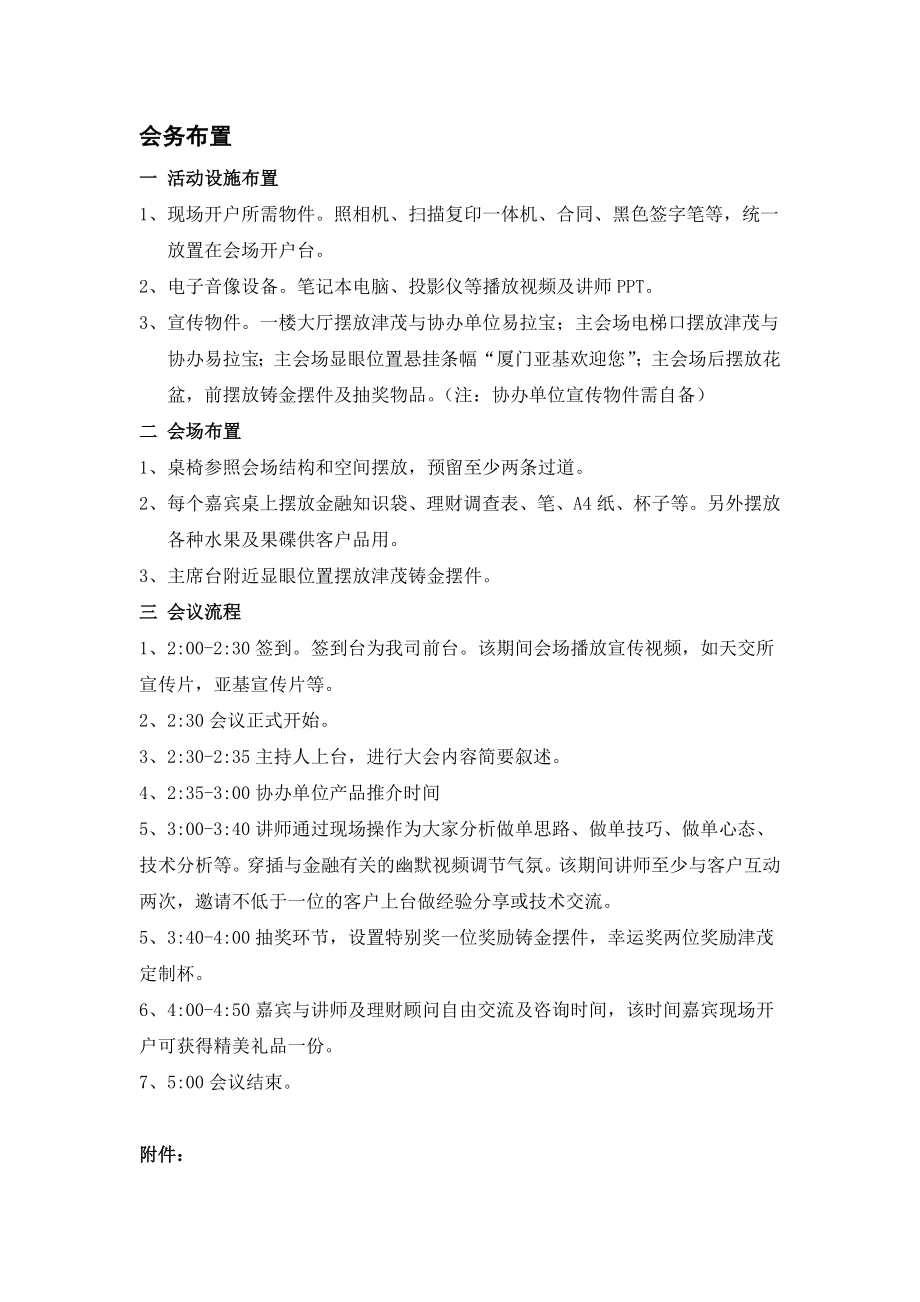 理财交流会理财沙龙策划方案.doc_第3页