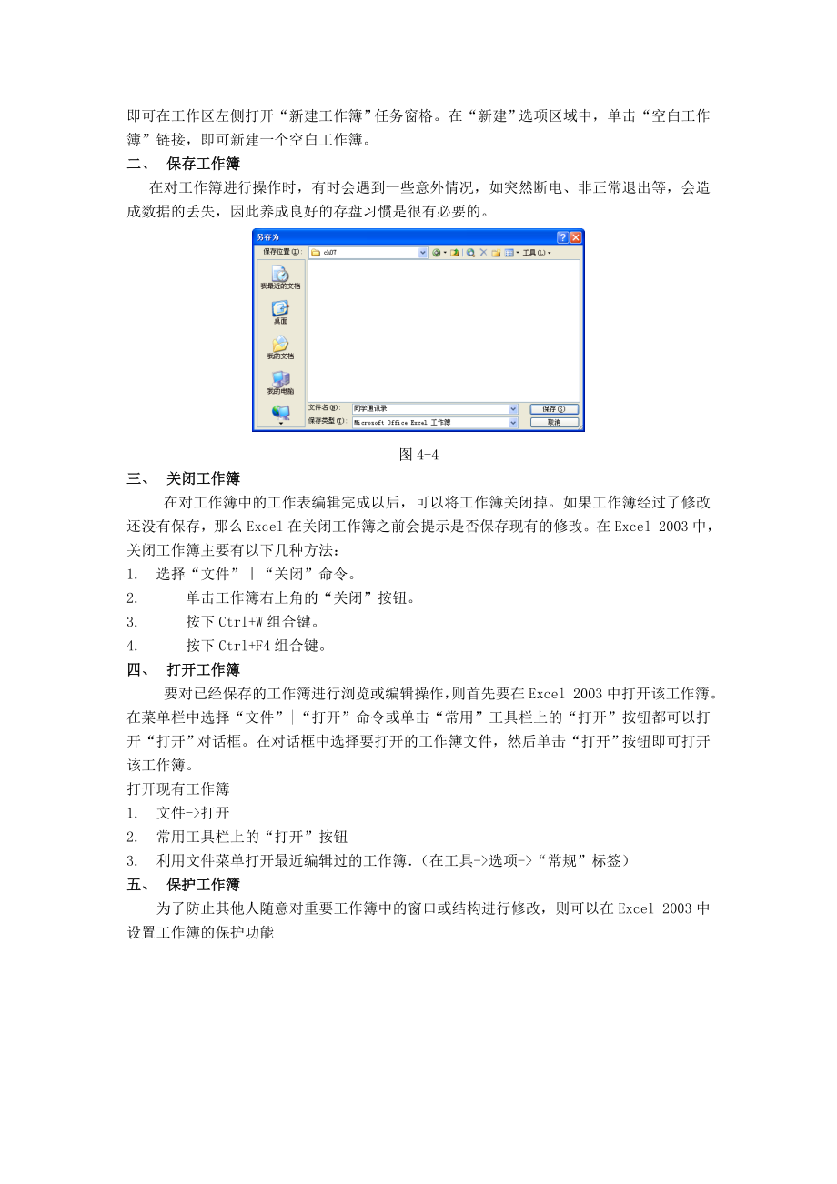 第四章EXCEL2003基础教程教材.doc_第3页