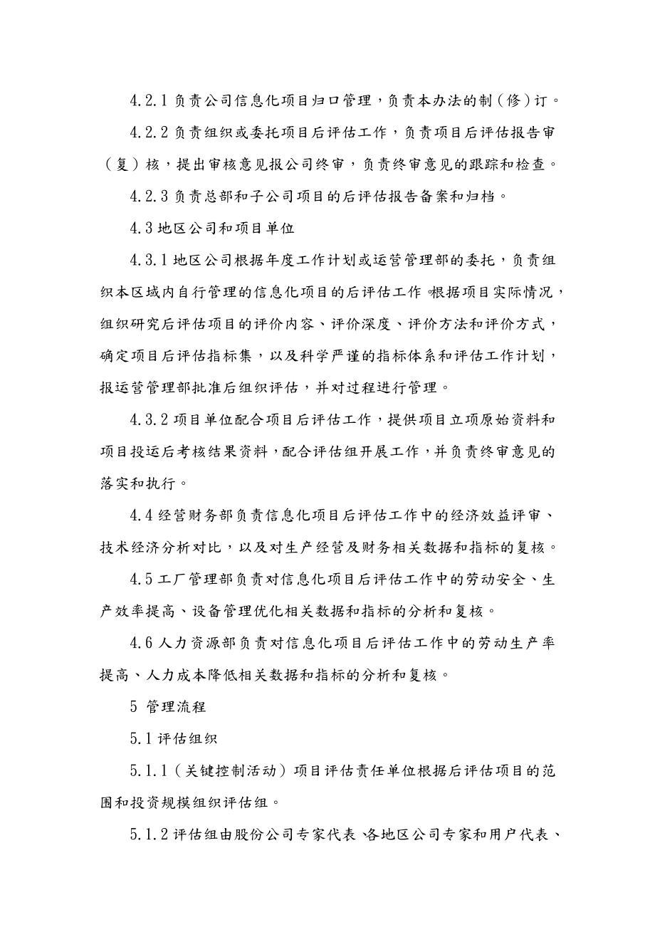 信息化项目后评估管理细则.doc_第2页