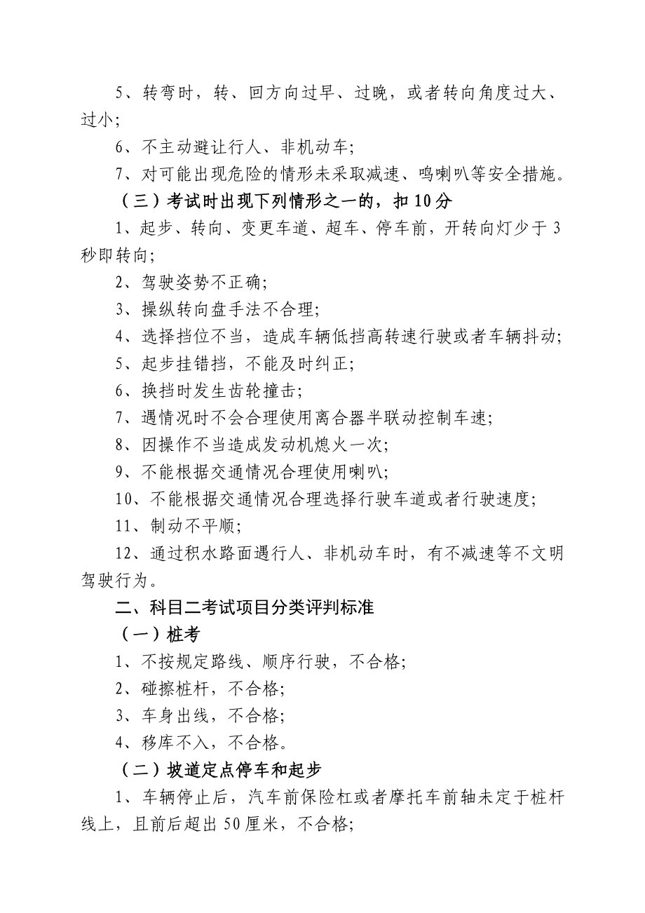 科目二考试内容及合格标准贵州考试网.doc_第3页