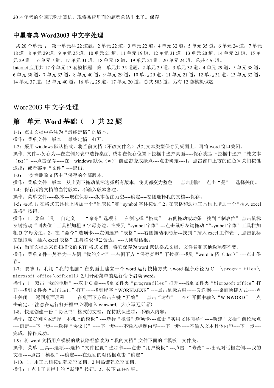 职称计算机考试题库—word 模块.doc_第1页