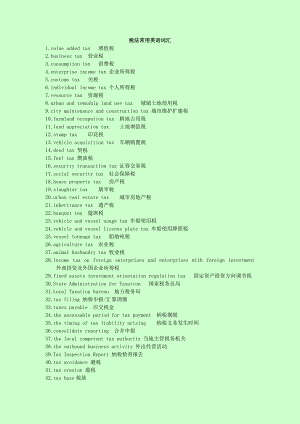 注册会计师考试 综合阶段 英语 税法常用词汇 北注协版.doc