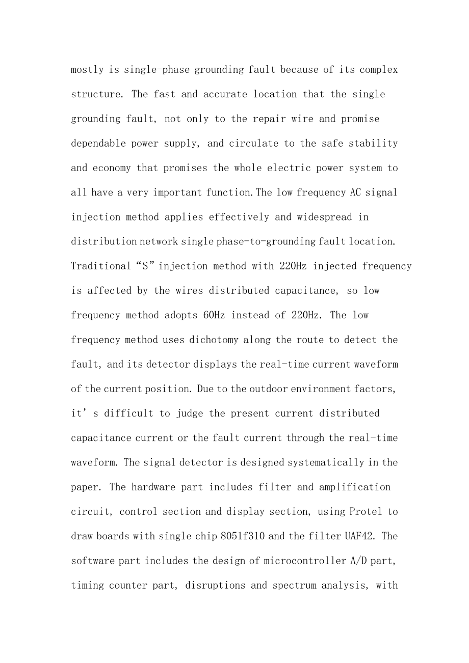 单相接地故障论文：基于FFT的配电网单相接地故障定位研究与实现.doc_第2页