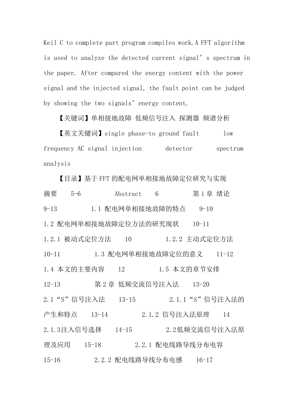 单相接地故障论文：基于FFT的配电网单相接地故障定位研究与实现.doc_第3页