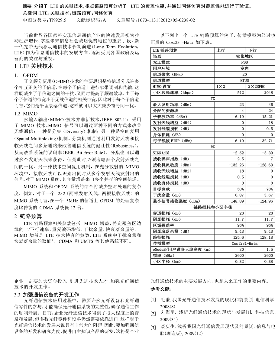 LTE覆盖性能分析.doc_第1页