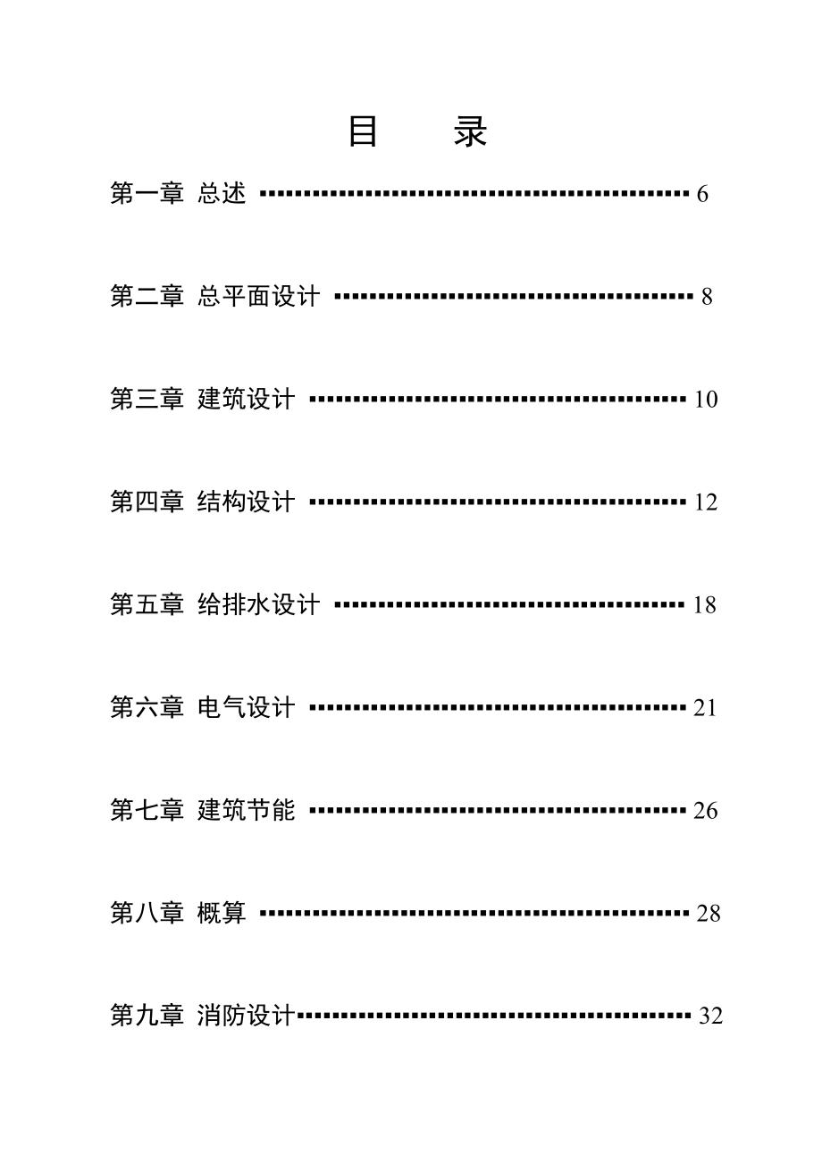 重庆市特教中心教师值班房初步设计说明.doc_第3页