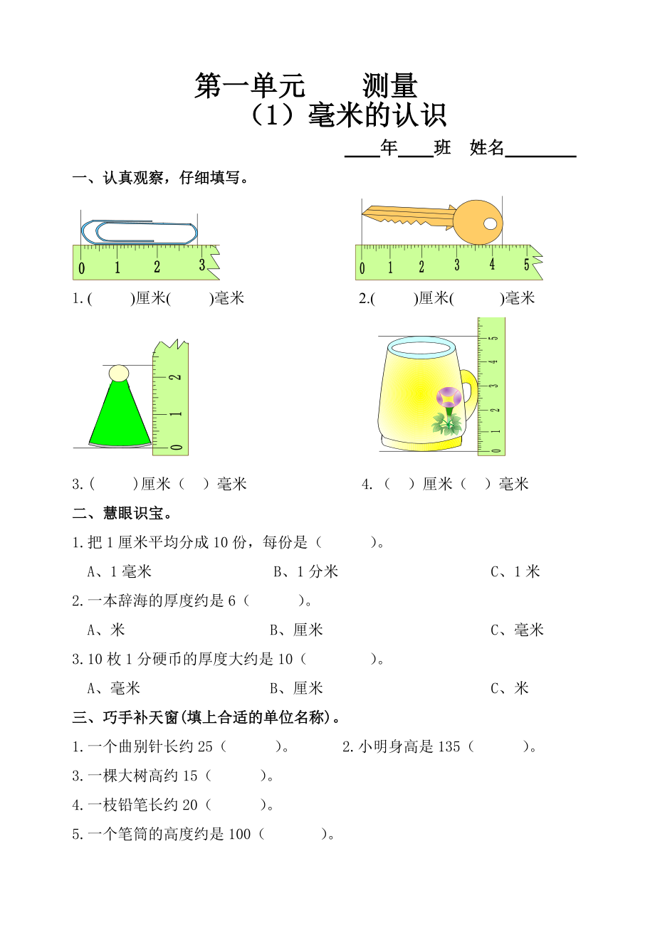 人教版三年级数学上册堂堂清练习题(彩色).docx_第1页