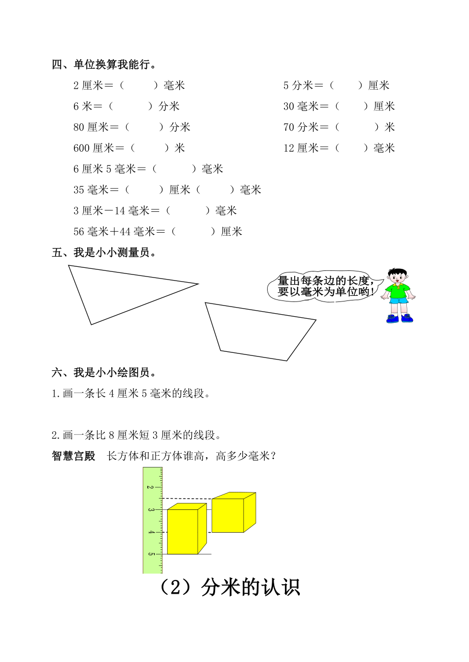 人教版三年级数学上册堂堂清练习题(彩色).docx_第2页