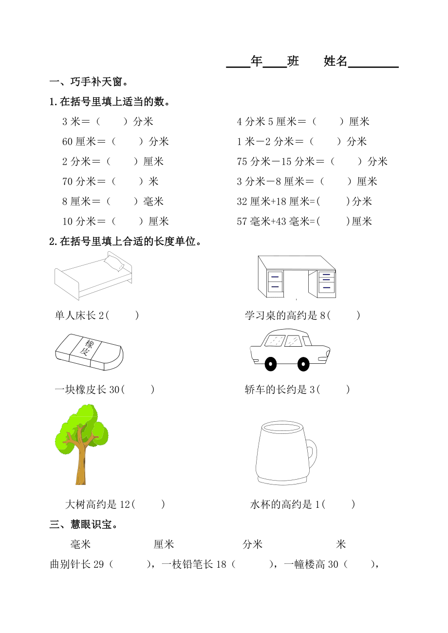 人教版三年级数学上册堂堂清练习题(彩色).docx_第3页