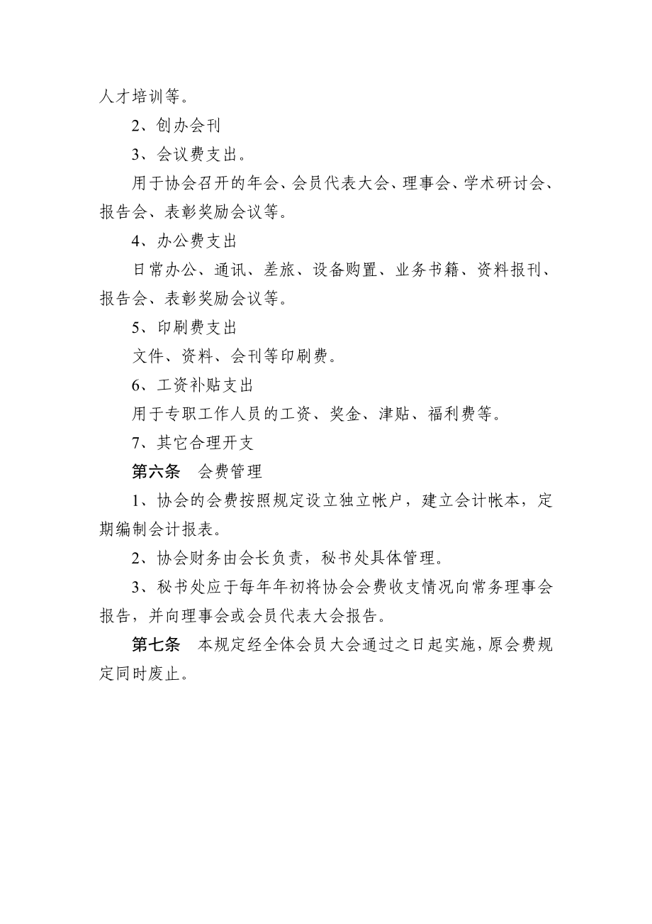 湖北省建设工程检测协会会费管理规定.doc_第2页