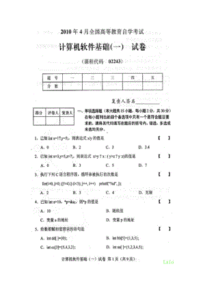 全国4月高等教育自学考试计算机软件基础(一)试卷与答案.doc