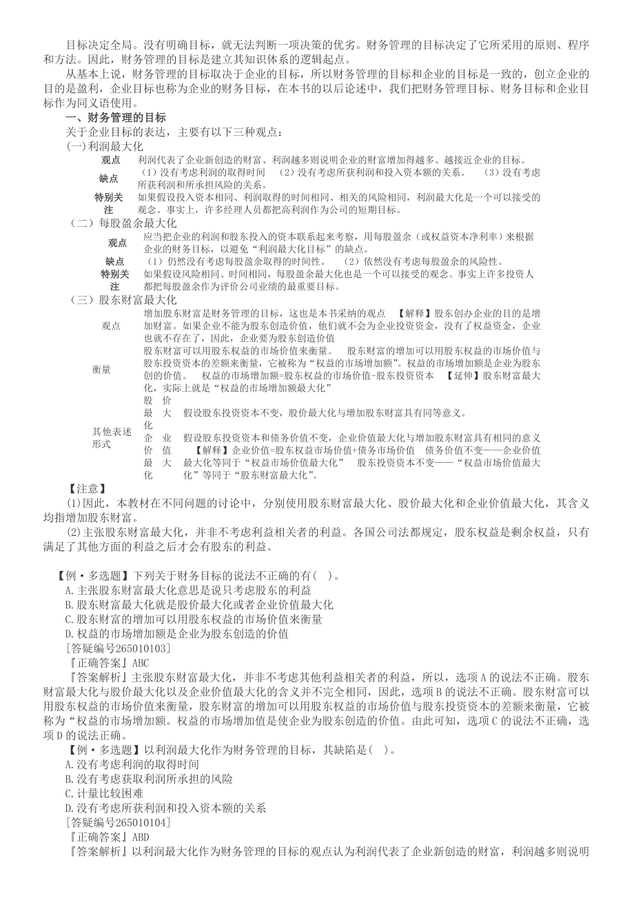 注会考试《财务成本管理》预习讲义 .doc_第3页