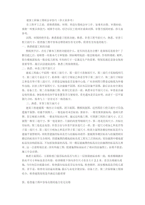 造价基础知识学习资料培训资料.doc