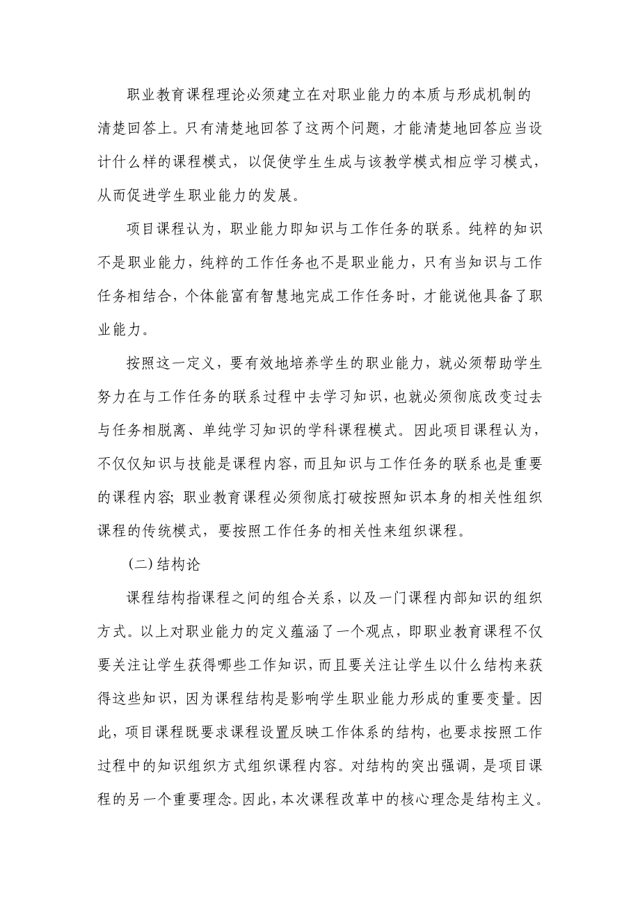 职业教育项目课程的几个关键问题.doc_第2页