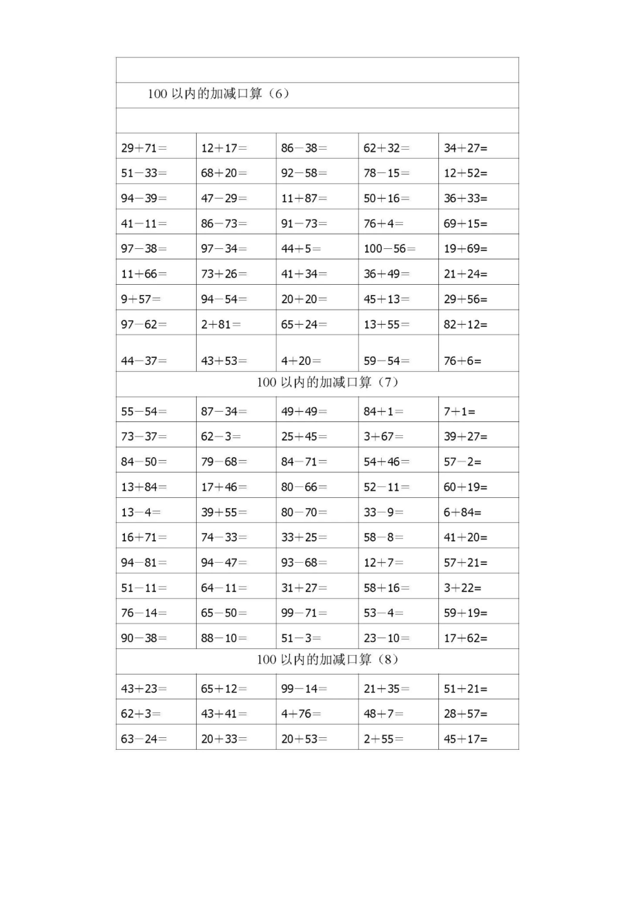 人教版二年级数学上册口算练习题汇总.doc_第3页