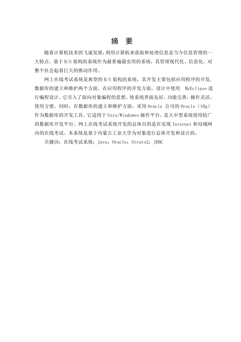 190.网络基础在线考试系统的设计与实现 毕业设计说明书.doc_第2页